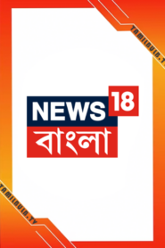 News18 Bangla